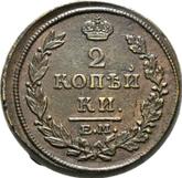 Reverse 2 Kopeks 1815 ЕМ НМ