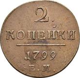 Reverse 2 Kopeks 1799 ЕМ