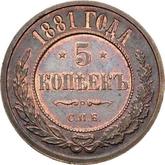 Reverse 5 Kopeks 1881 СПБ
