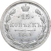 Reverse 15 Kopeks 1881 СПБ НФ