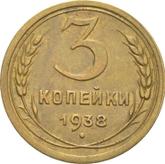 Reverse 3 Kopeks 1938