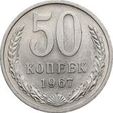 Reverse 50 Kopeks 1967