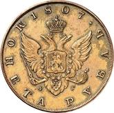 Obverse Rouble 1807 СПБ ФГ