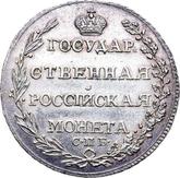 Reverse Poltina 1805 СПБ ФГ