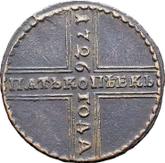 Reverse 5 Kopeks 1726 НД