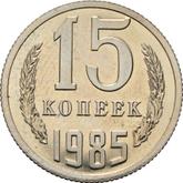 Reverse 15 Kopeks 1985