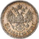 Reverse 50 Kopeks 1909 (ЭБ)