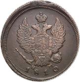 Obverse 2 Kopeks 1810 ЕМ НМ