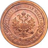 Obverse 3 Kopeks 1881 СПБ
