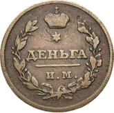 Reverse Denga (1/2 Kopek) 1810 ИМ МК