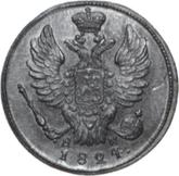 Obverse 1 Kopek 1824 КМ АМ