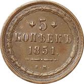 Reverse 5 Kopeks 1851 ЕМ