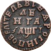 Reverse Denga (1/2 Kopek) ҂АΨΓI (1713) ВСЕЯ РОССИИ ПОВЕЛИТЕЛЬ