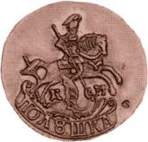 Obverse Polushka (1/4 Kopek) 1786 КМ