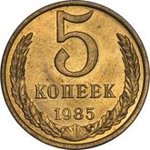 Reverse 5 Kopeks 1985