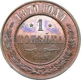 Reverse 1 Kopek 1870 СПБ