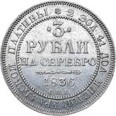 Reverse 3 Roubles 1836 СПБ