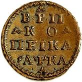 Reverse 1 Kopek 1721 Pattern