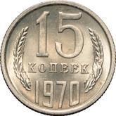 Reverse 15 Kopeks 1970