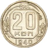 Reverse 20 Kopeks 1940