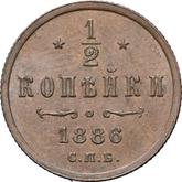 Reverse 1/2 Kopek 1886 СПБ