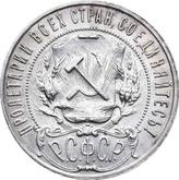 Obverse Rouble 1922 ПЛ