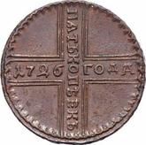 Reverse 5 Kopeks 1726 МД