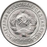 Obverse 20 Kopeks 1928