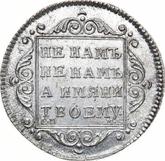Reverse Polupoltinnik 1798 СМ МБ
