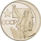 Obverse Rouble 1967 50 Years of the October Revolution