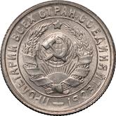Obverse 15 Kopeks 1932