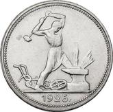 Reverse Poltinnik (50 Kopecks) 1926 ПЛ