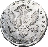 Reverse 15 Kopeks 1785 СПБ