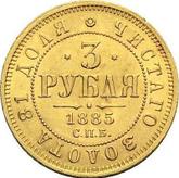 Reverse 3 Roubles 1885 СПБ АГ