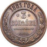 Reverse 3 Kopeks 1881 СПБ