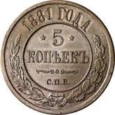 Reverse 5 Kopeks 1881 СПБ
