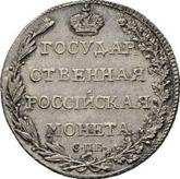 Reverse Polupoltinnik 1803 СПБ AИ