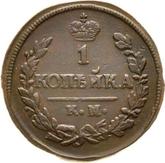 Reverse 1 Kopek 1822 КМ АМ