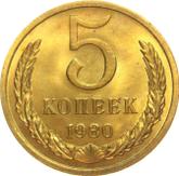 Reverse 5 Kopeks 1980