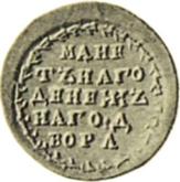 Obverse Denga (1/2 Kopek) 1710 Pattern