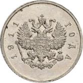 Obverse 5 Kopeks 1911 (ЭБ) Pattern