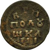Reverse Polushka (1/4 Kopek) 1718 НД