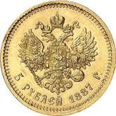 Reverse 5 Roubles 1887 (АГ) Portrait with a long beard