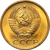 Obverse 1 Kopek 1963