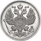 Obverse 20 Kopeks 1911 СПБ ЭБ