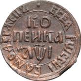 Reverse 1 Kopek ҂АΨI (1710) БК