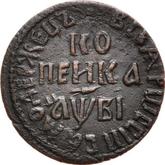 Reverse 1 Kopek ҂АΨΒI (1712) БК