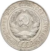 Obverse 20 Kopeks 1930