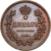 Reverse Denga (1/2 Kopek) 1810 ЕМ