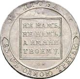 Reverse Efimok 1798 СП ОМ Pattern Small monogram